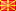 Македонски flag